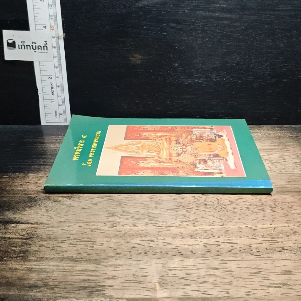 หนังสือ พรหมวิหาร 4 รูปที่ 3