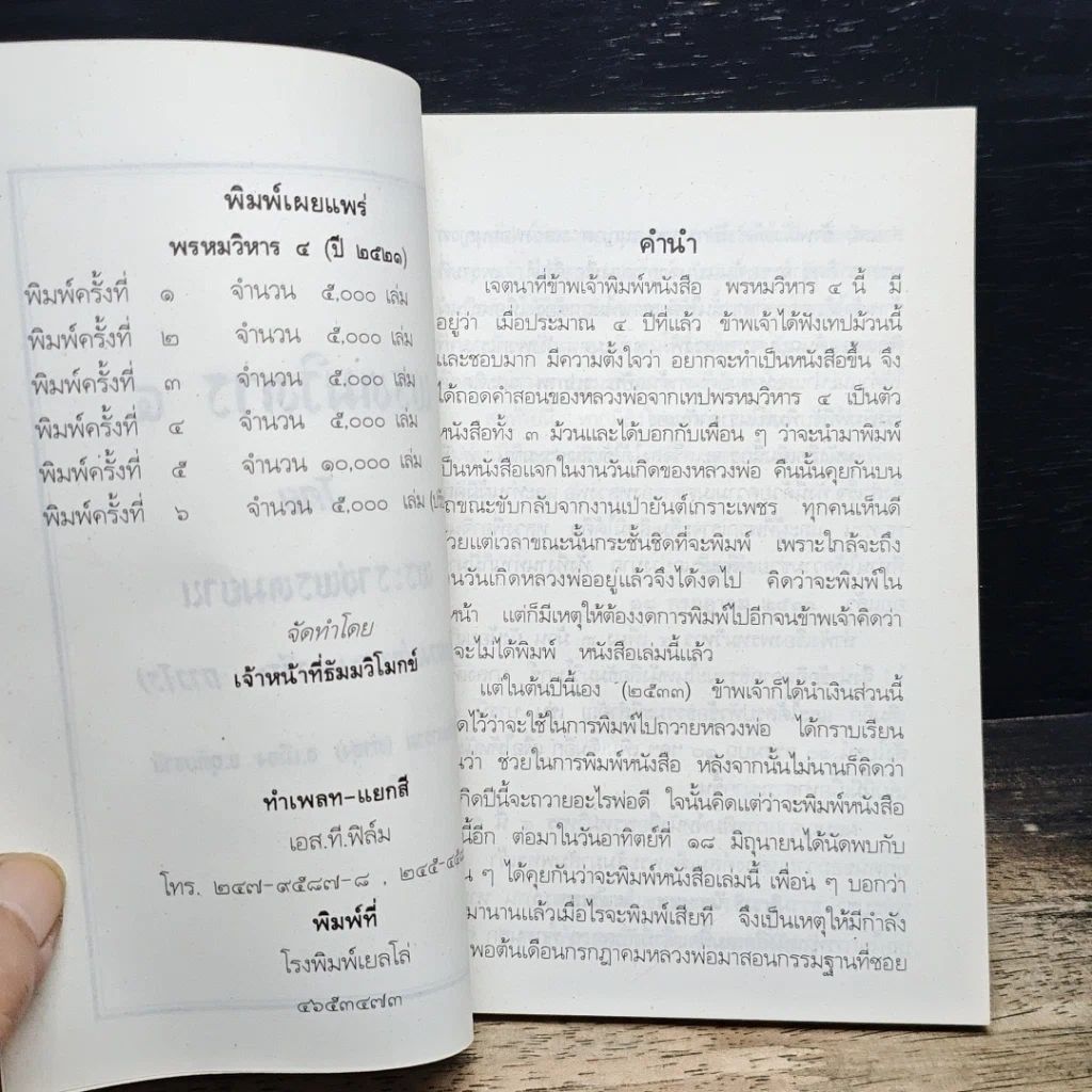 หนังสือ พรหมวิหาร 4 รูปที่ 6