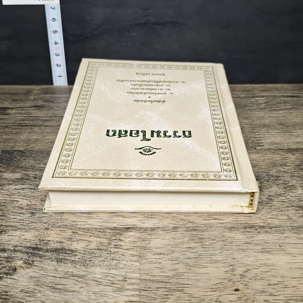 หนังสือ ธรรมโอสถ รูปที่ 4