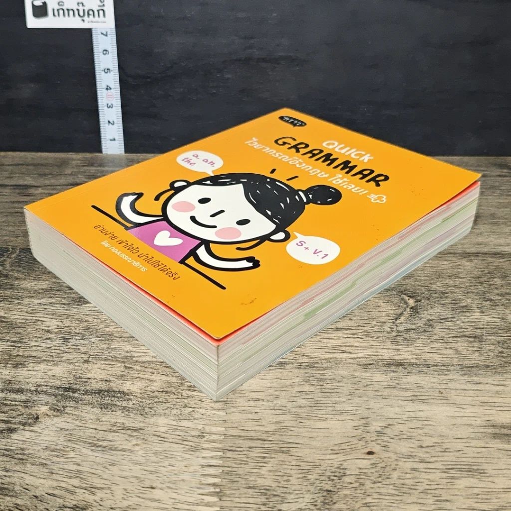 หนังสือ Quick Grammar ไวยากรณ์อังกฤษใช้เลย รูปที่ 3