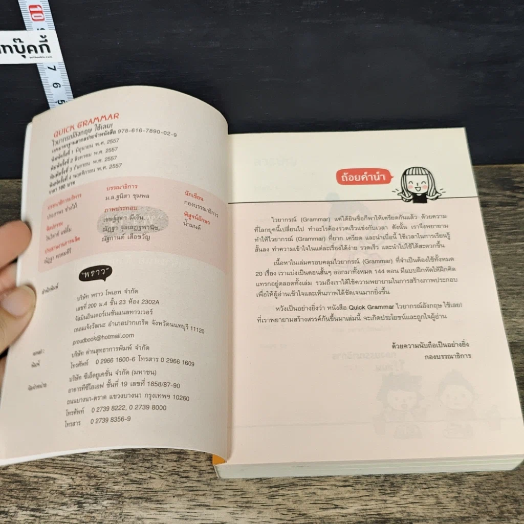 หนังสือ Quick Grammar ไวยากรณ์อังกฤษใช้เลย รูปที่ 6