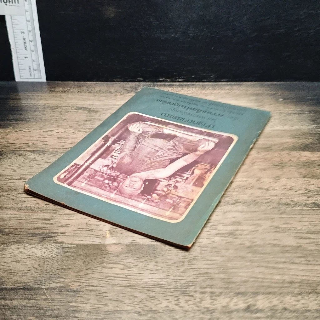 หนังสือ ปาฐกถาธรรม รูปที่ 5