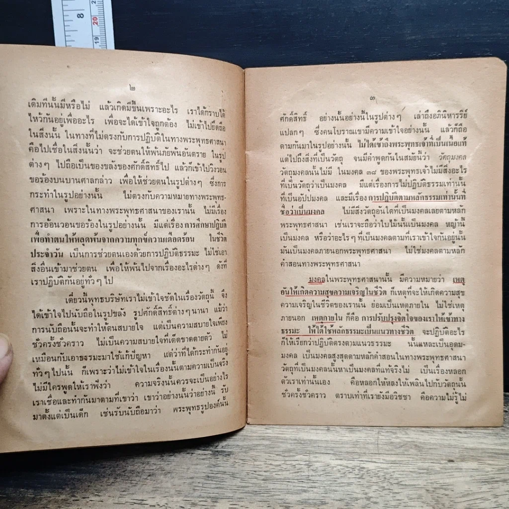 หนังสือ ปาฐกถาธรรม รูปที่ 7