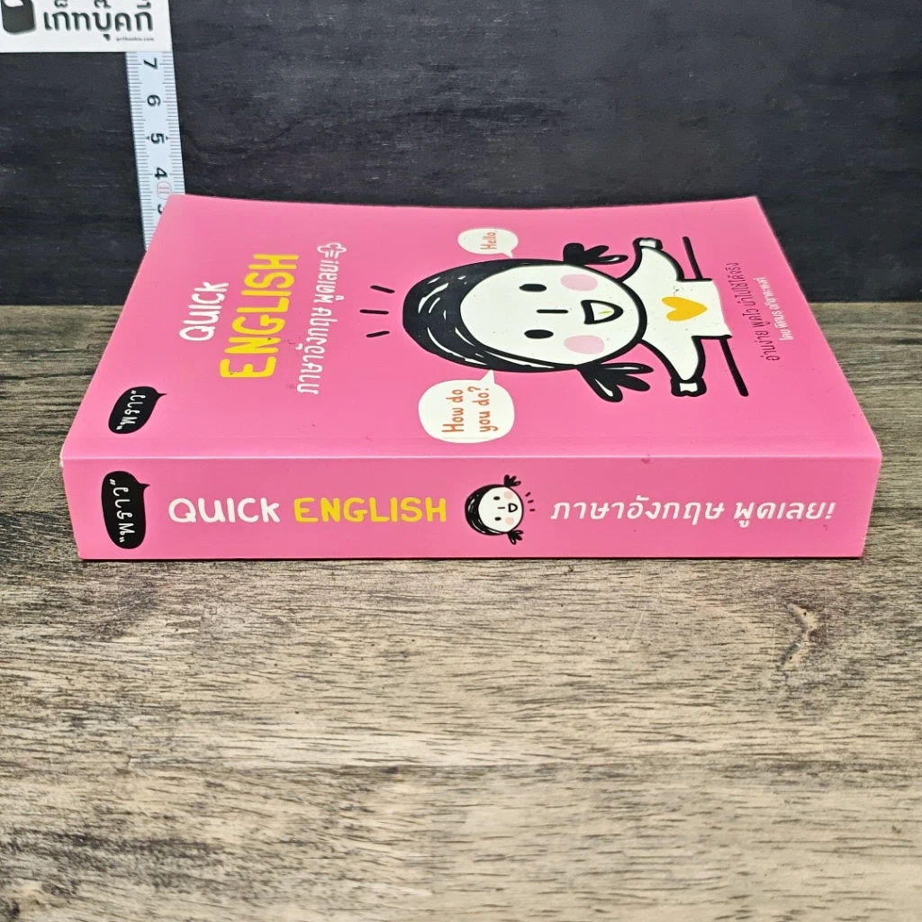 หนังสือ Quick English ภาษาอังกฤษพูดเลย! รูปที่ 2