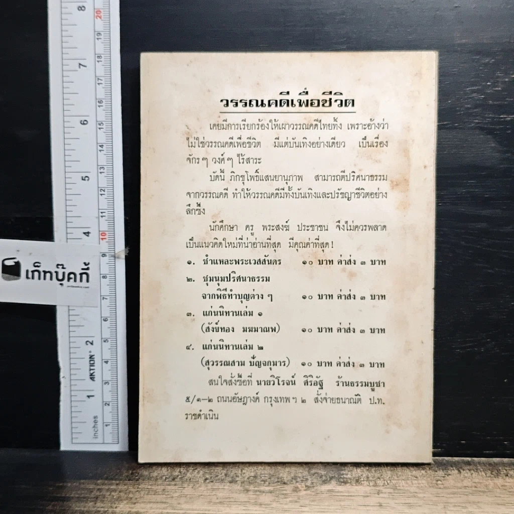 หนังสือ หลักธรรมสำหรับนักศึกษา รูปที่ 2