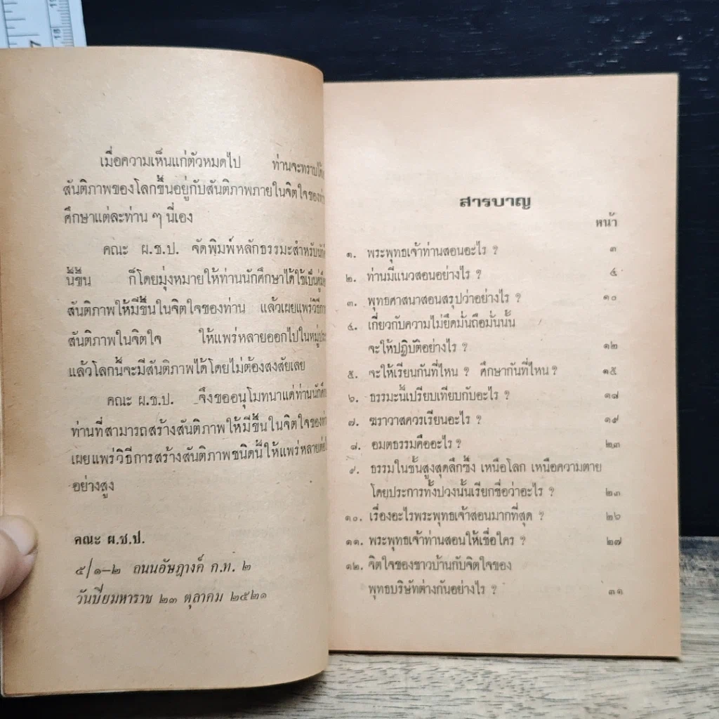 หนังสือ หลักธรรมสำหรับนักศึกษา รูปที่ 7