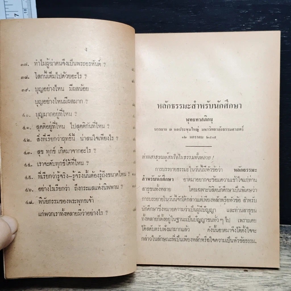หนังสือ หลักธรรมสำหรับนักศึกษา รูปที่ 9