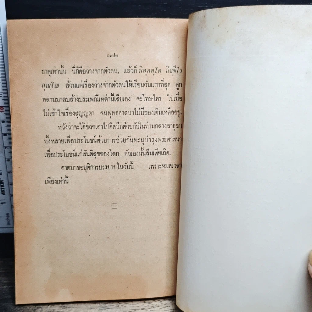 หนังสือ หลักธรรมสำหรับนักศึกษา รูปที่ 10