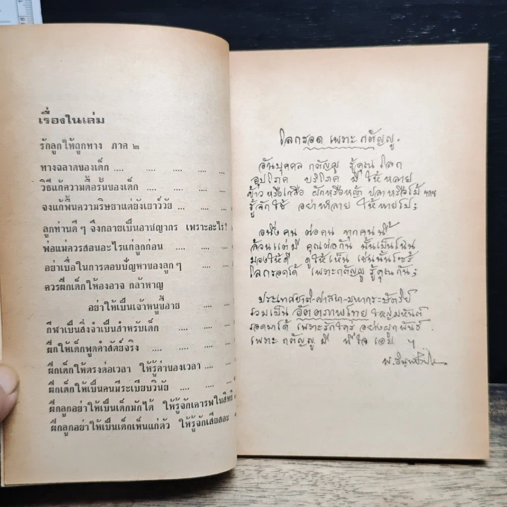 หนังสือ รักลูกให้ถูกทาง ภาค 2 รูปที่ 7