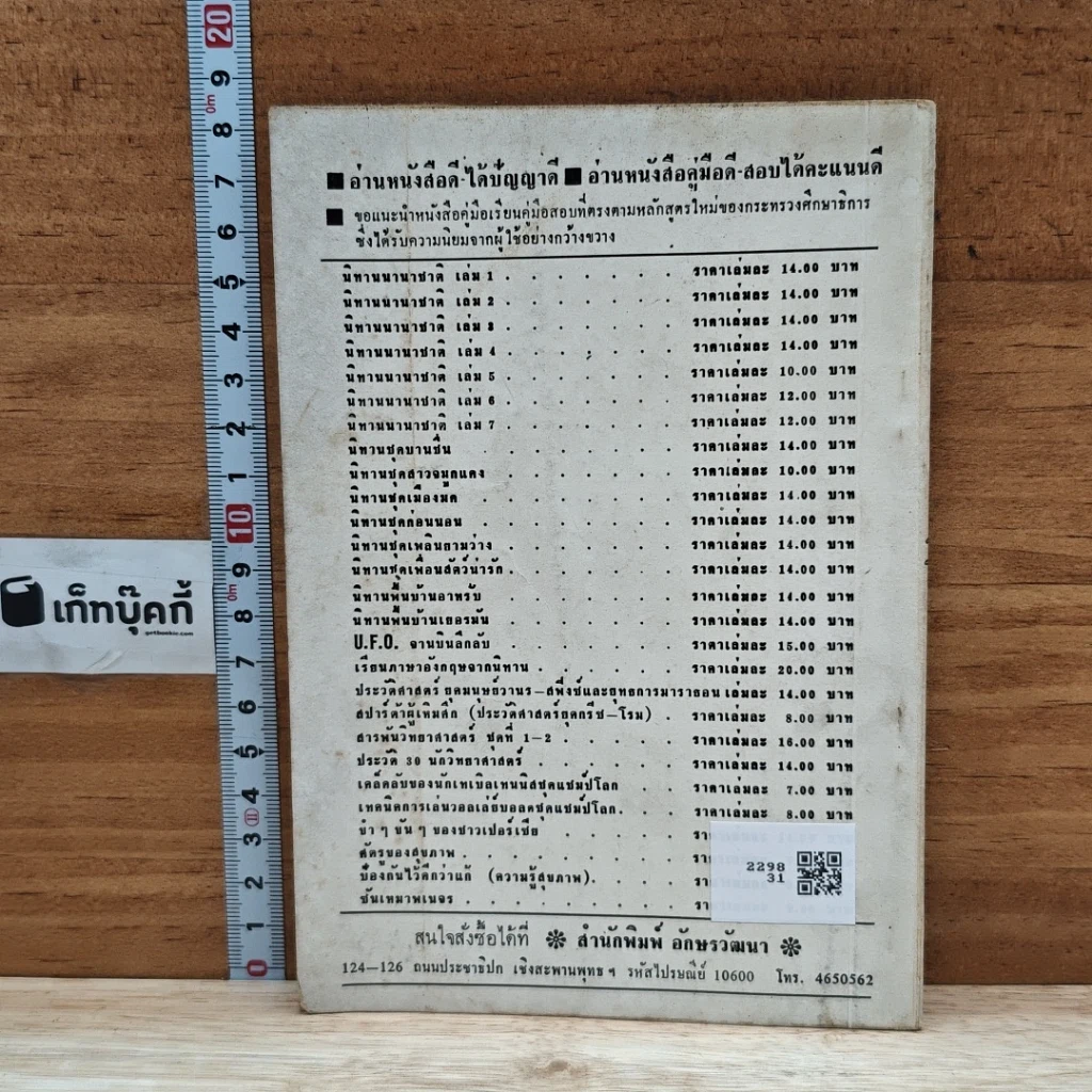 หนังสือ ราอูผู้ปราบมาร รูปที่ 2