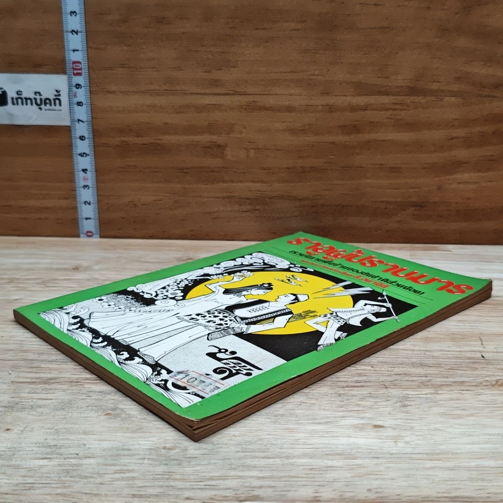 หนังสือ ราอูผู้ปราบมาร รูปที่ 4