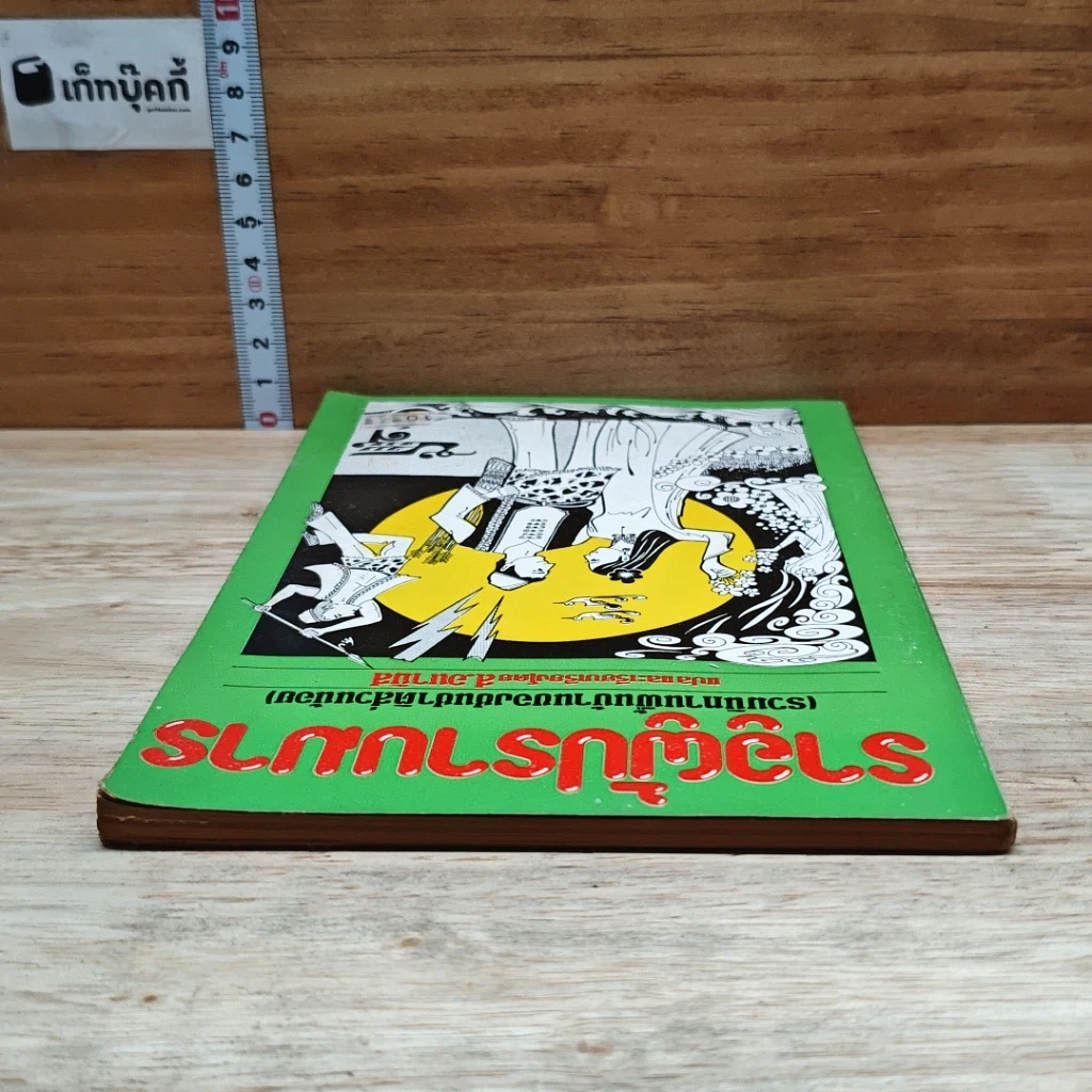 หนังสือ ราอูผู้ปราบมาร รูปที่ 5