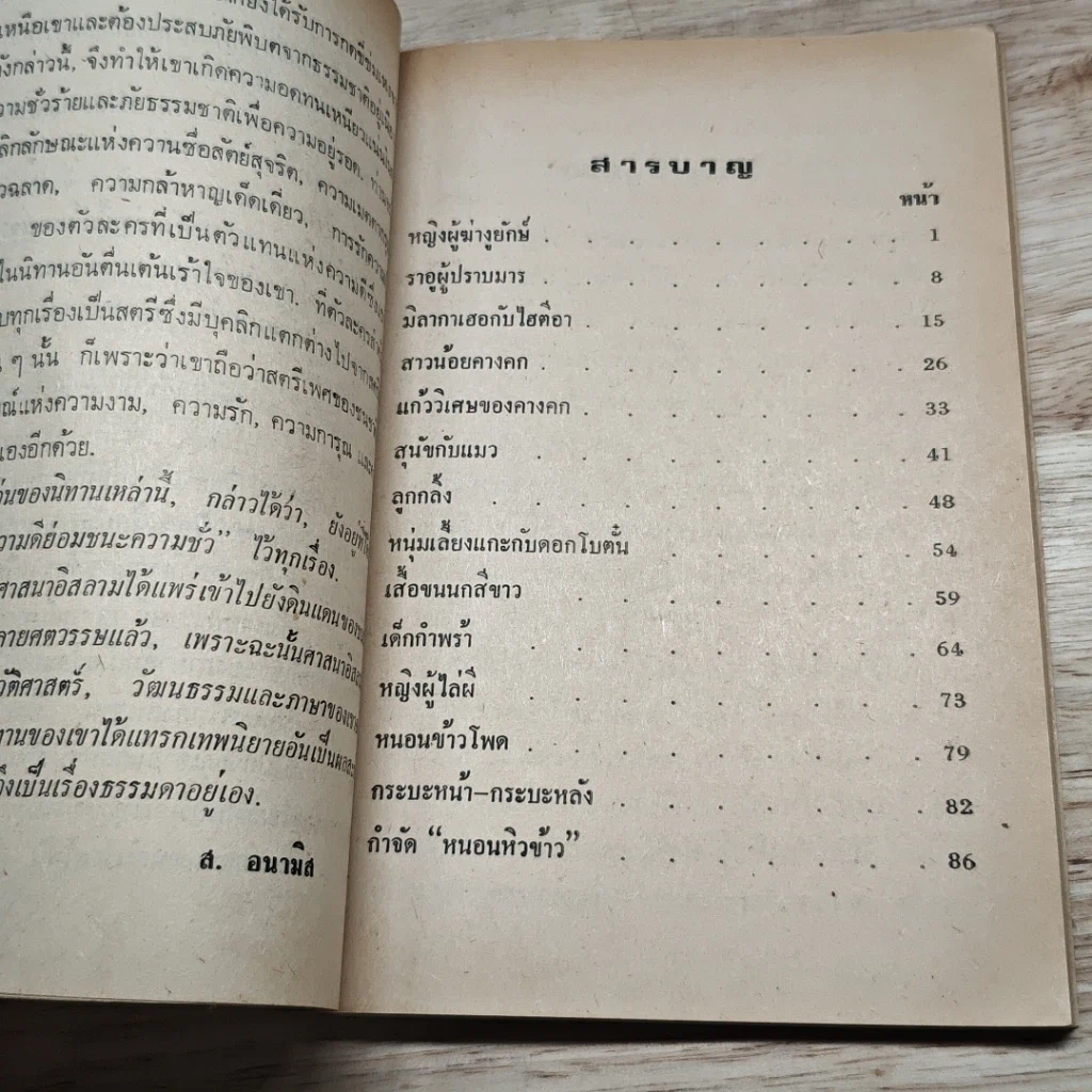 หนังสือ ราอูผู้ปราบมาร รูปที่ 6