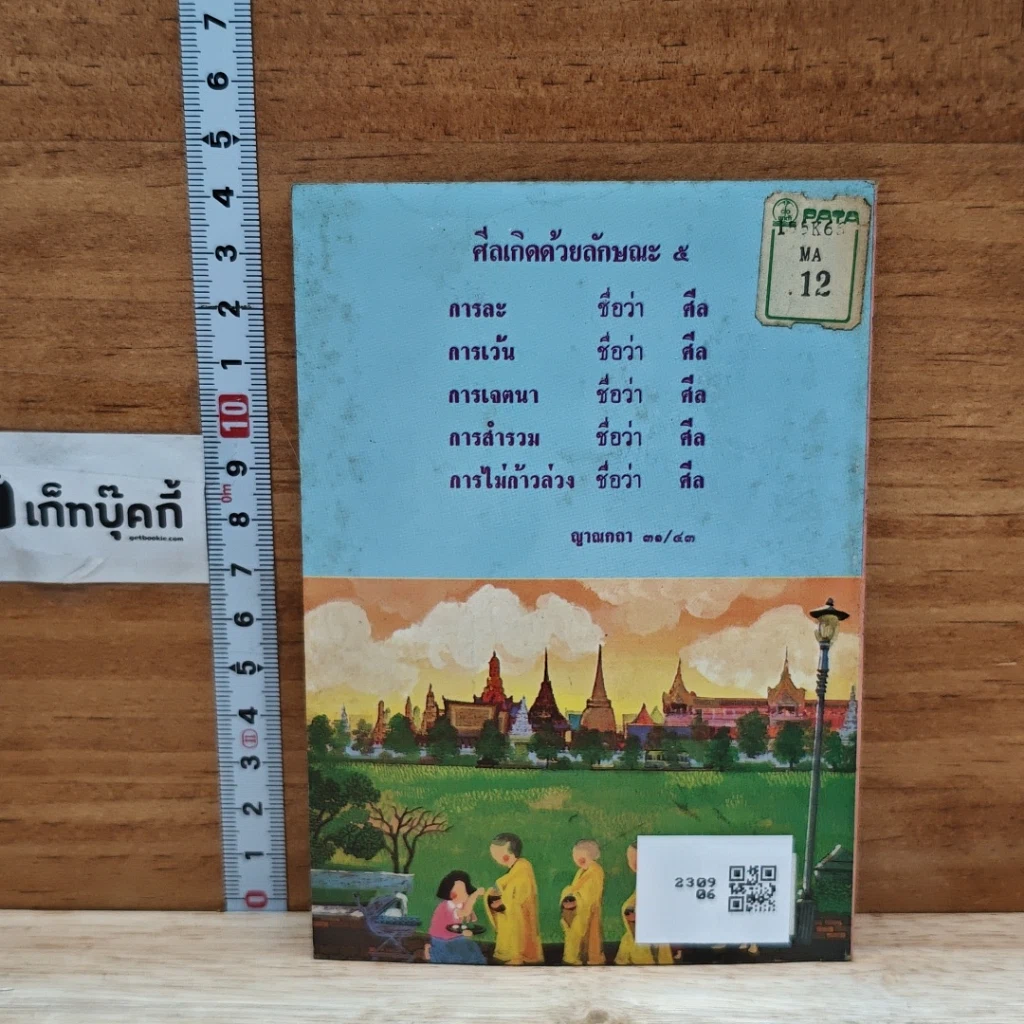 หนังสือ ศีล รูปที่ 2