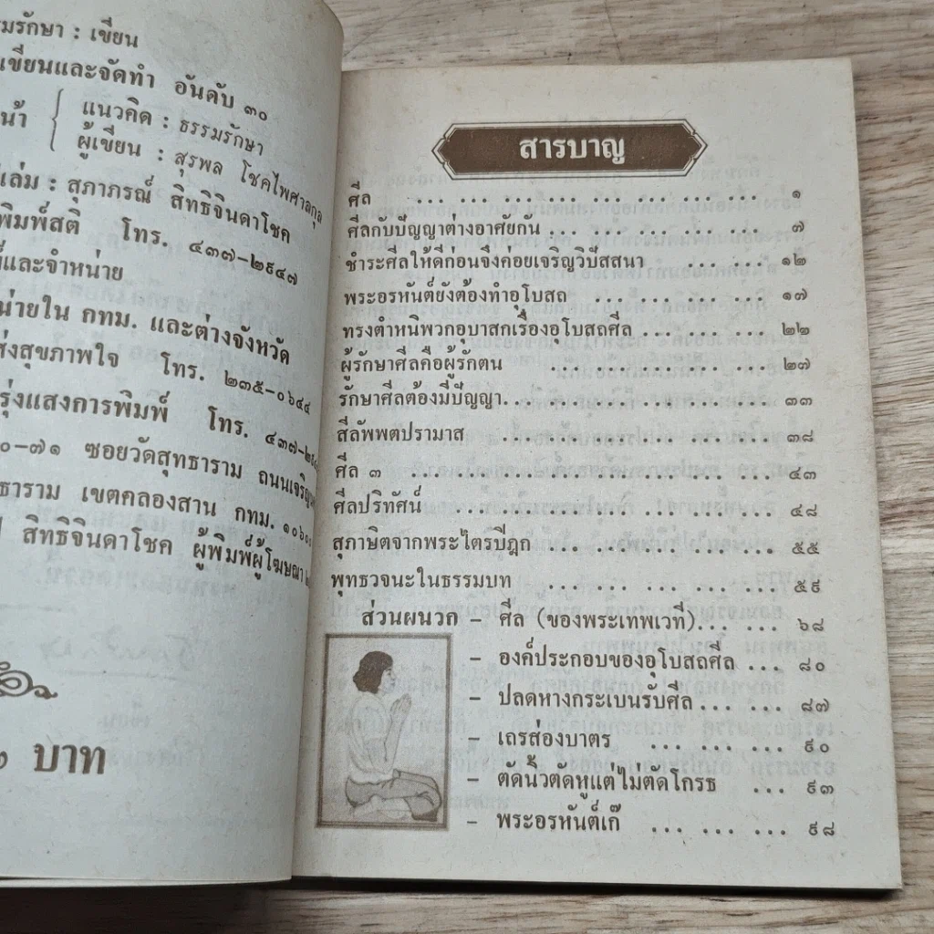 หนังสือ ศีล รูปที่ 6