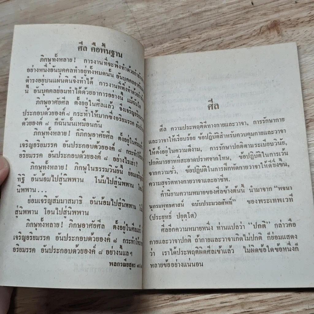 หนังสือ ศีล รูปที่ 7