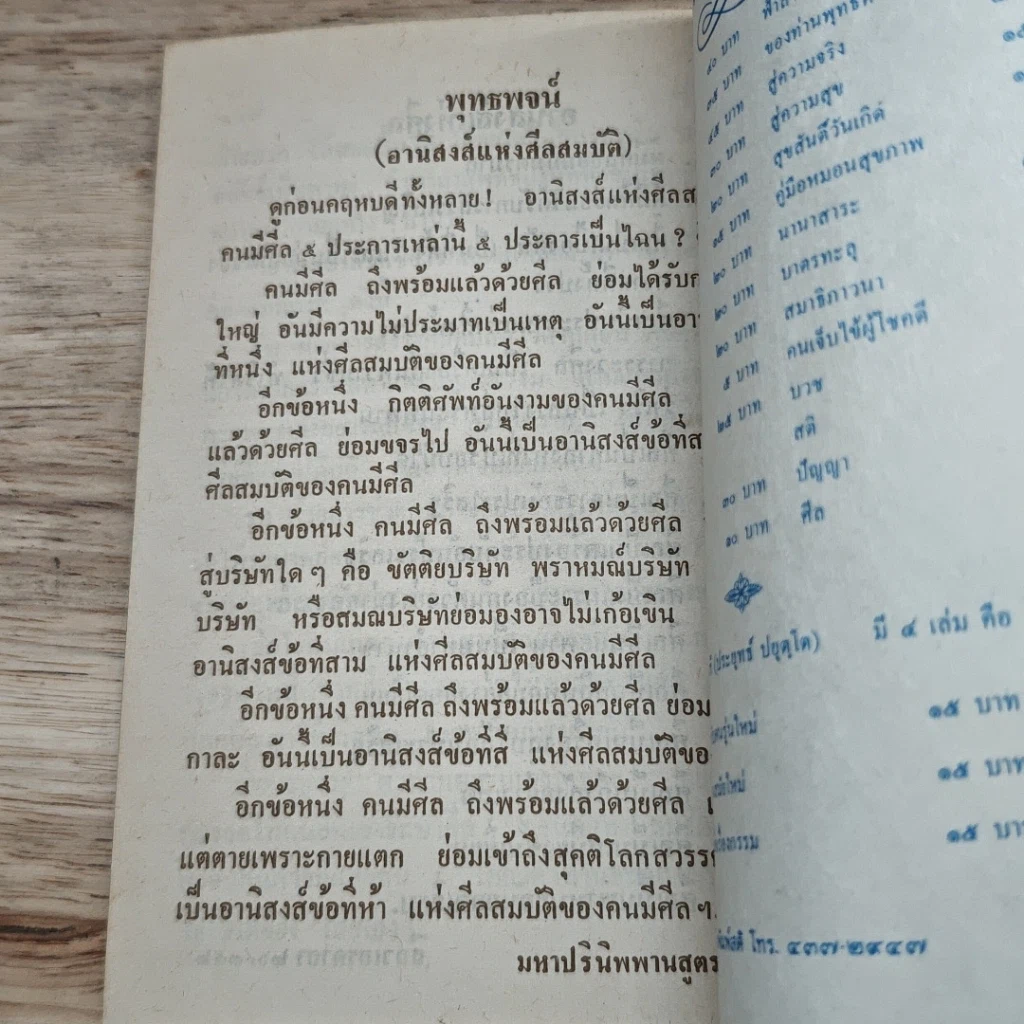 หนังสือ ศีล รูปที่ 8