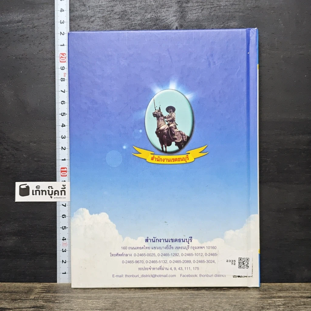 หนังสือ ธนบุรีไกด์ คู่มือแนะนำแหล่งท่องเที่ยว เขตธนบุรี รูปที่ 5
