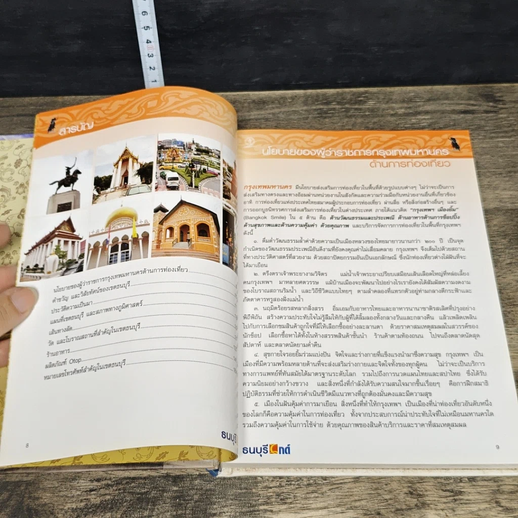หนังสือ ธนบุรีไกด์ คู่มือแนะนำแหล่งท่องเที่ยว เขตธนบุรี รูปที่ 6