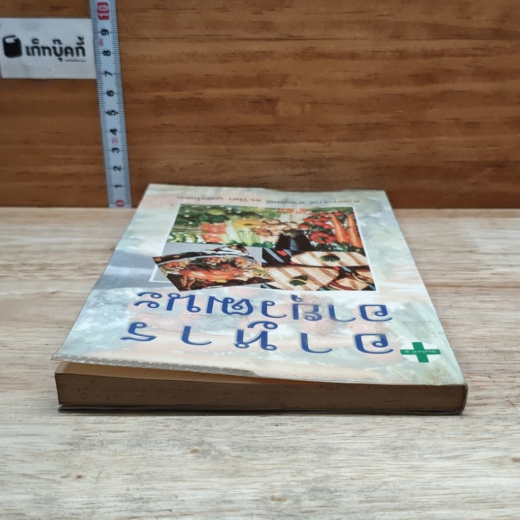 หนังสือ อาหารอายุวัฒนะ รูปที่ 5