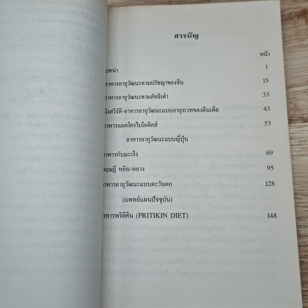 หนังสือ อาหารอายุวัฒนะ รูปที่ 6