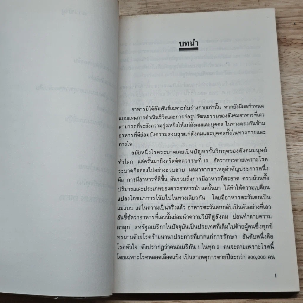 หนังสือ อาหารอายุวัฒนะ รูปที่ 7