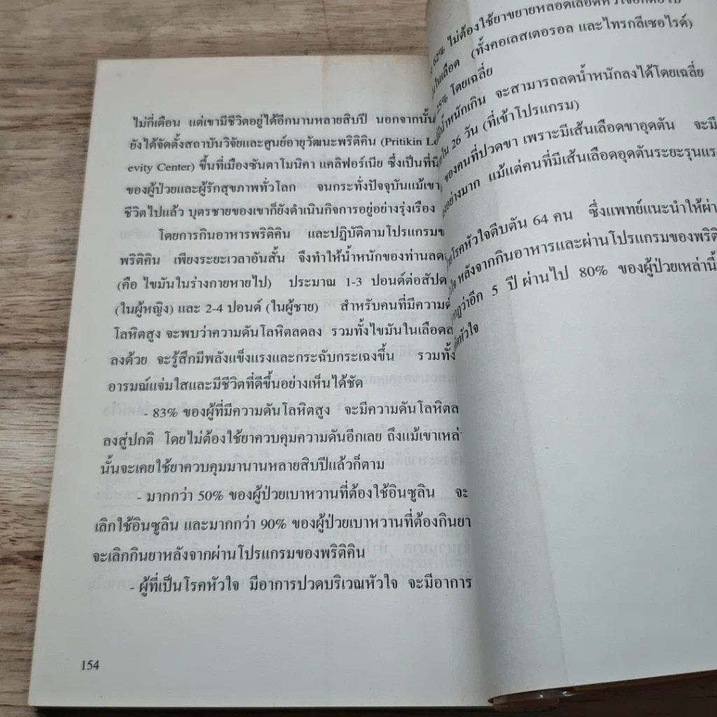 หนังสือ อาหารอายุวัฒนะ รูปที่ 8