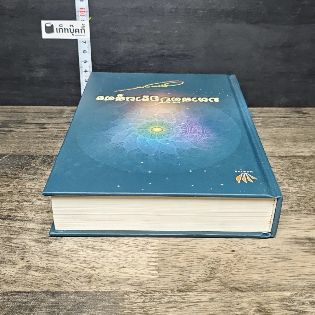 หนังสือ มหาสติปัฏฐานสูตร รูปที่ 4