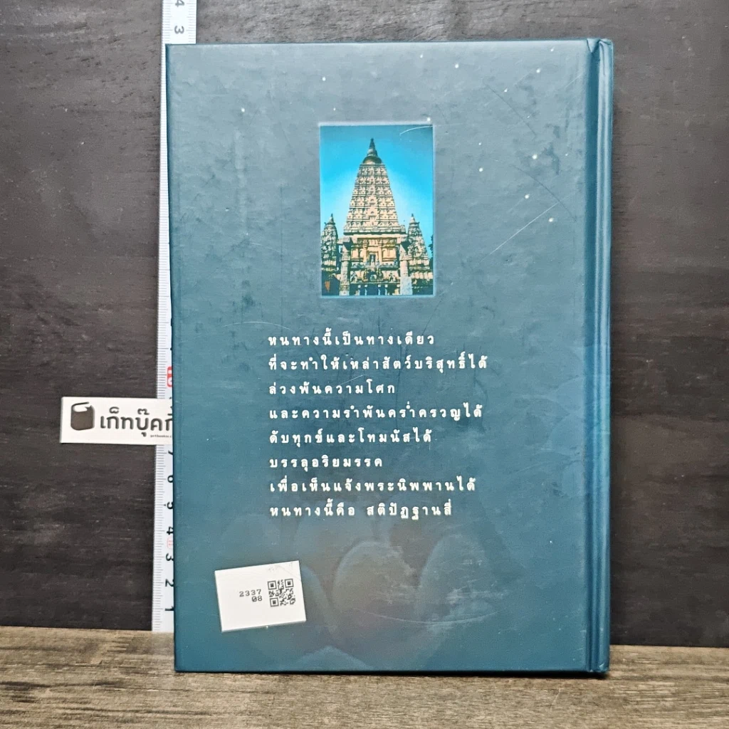 หนังสือ มหาสติปัฏฐานสูตร รูปที่ 5