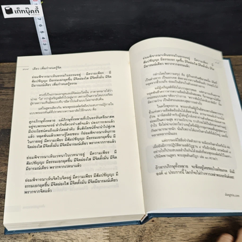 หนังสือ มหาสติปัฏฐานสูตร รูปที่ 9