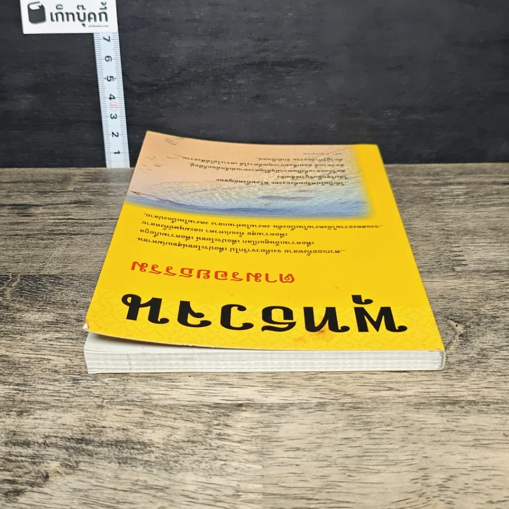 หนังสือ พุทธวจน ตามรอยธรรม รูปที่ 4
