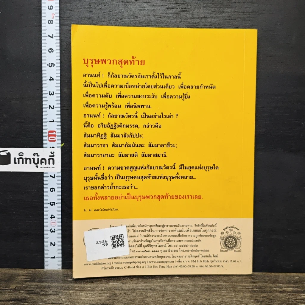 หนังสือ พุทธวจน ตามรอยธรรม รูปที่ 5