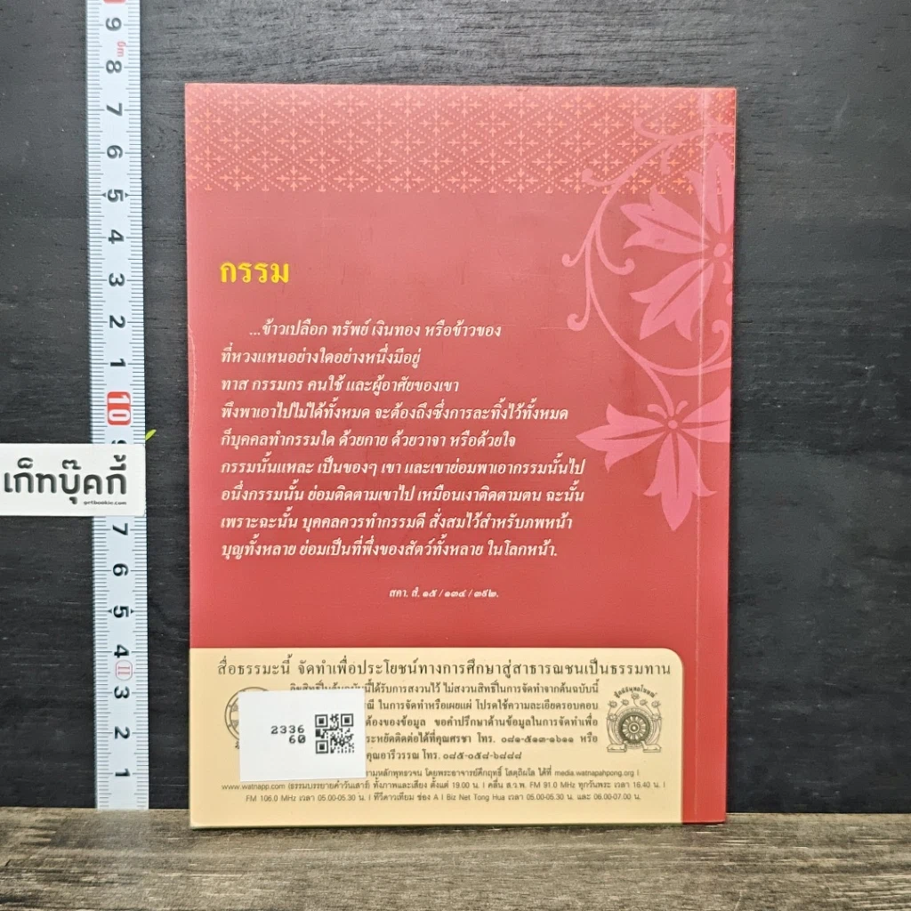 หนังสือ พุทธวจน แก้กรรม รูปที่ 5