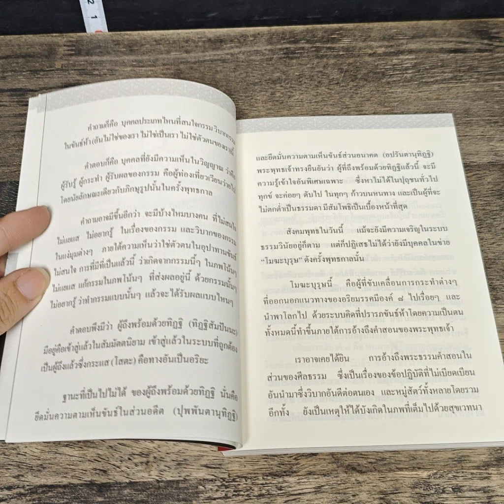 หนังสือ พุทธวจน แก้กรรม รูปที่ 7