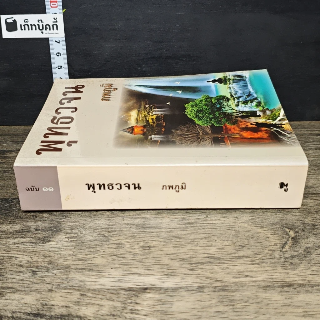 หนังสือ พุทธวจน รูปที่ 2