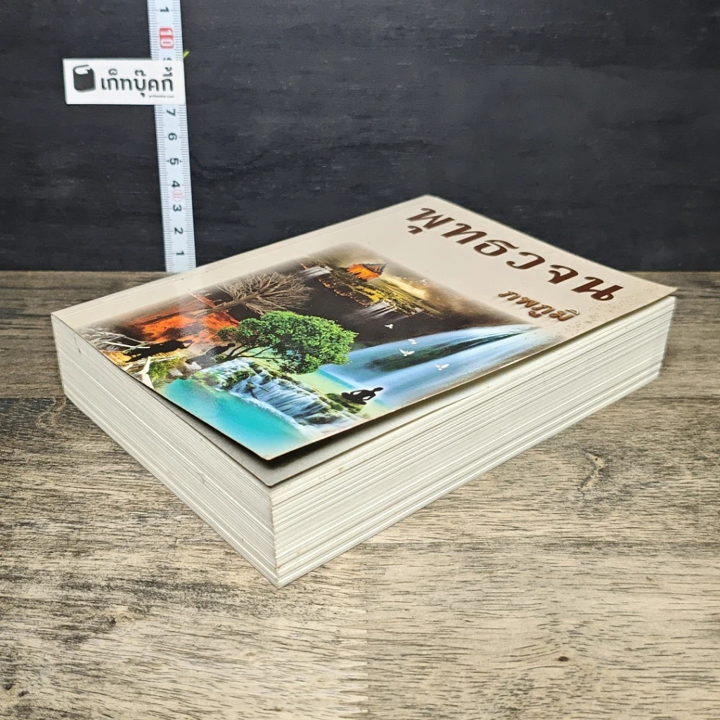 หนังสือ พุทธวจน รูปที่ 3