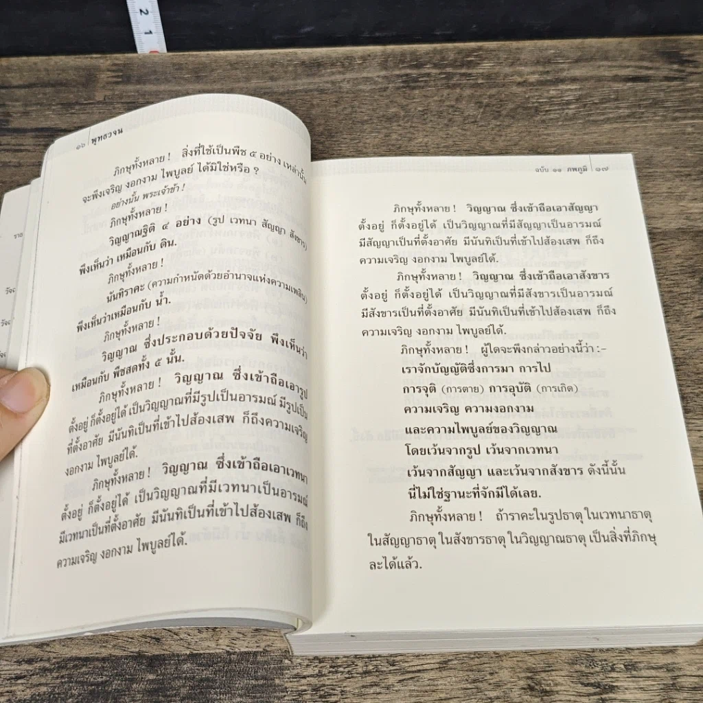 หนังสือ พุทธวจน รูปที่ 7