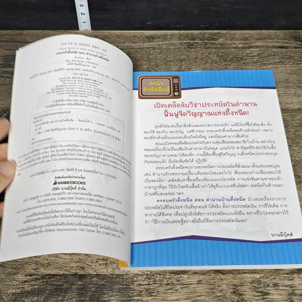หนังสือ ครอบครัวตึ๋งหนืด ตอน ตำนานบ้านตึ๋งหนืด รูปที่ 6