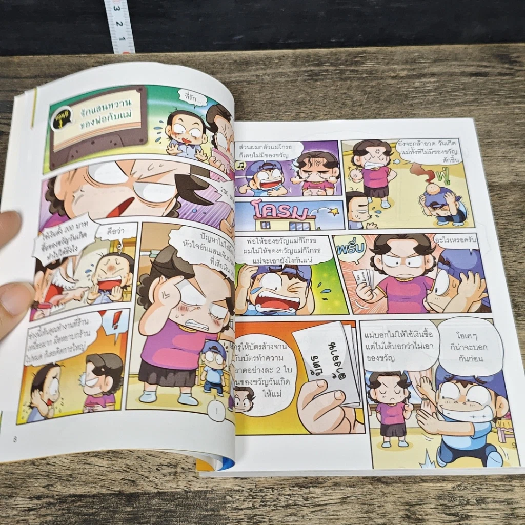 หนังสือ ครอบครัวตึ๋งหนืด ตอน ตำนานบ้านตึ๋งหนืด รูปที่ 7