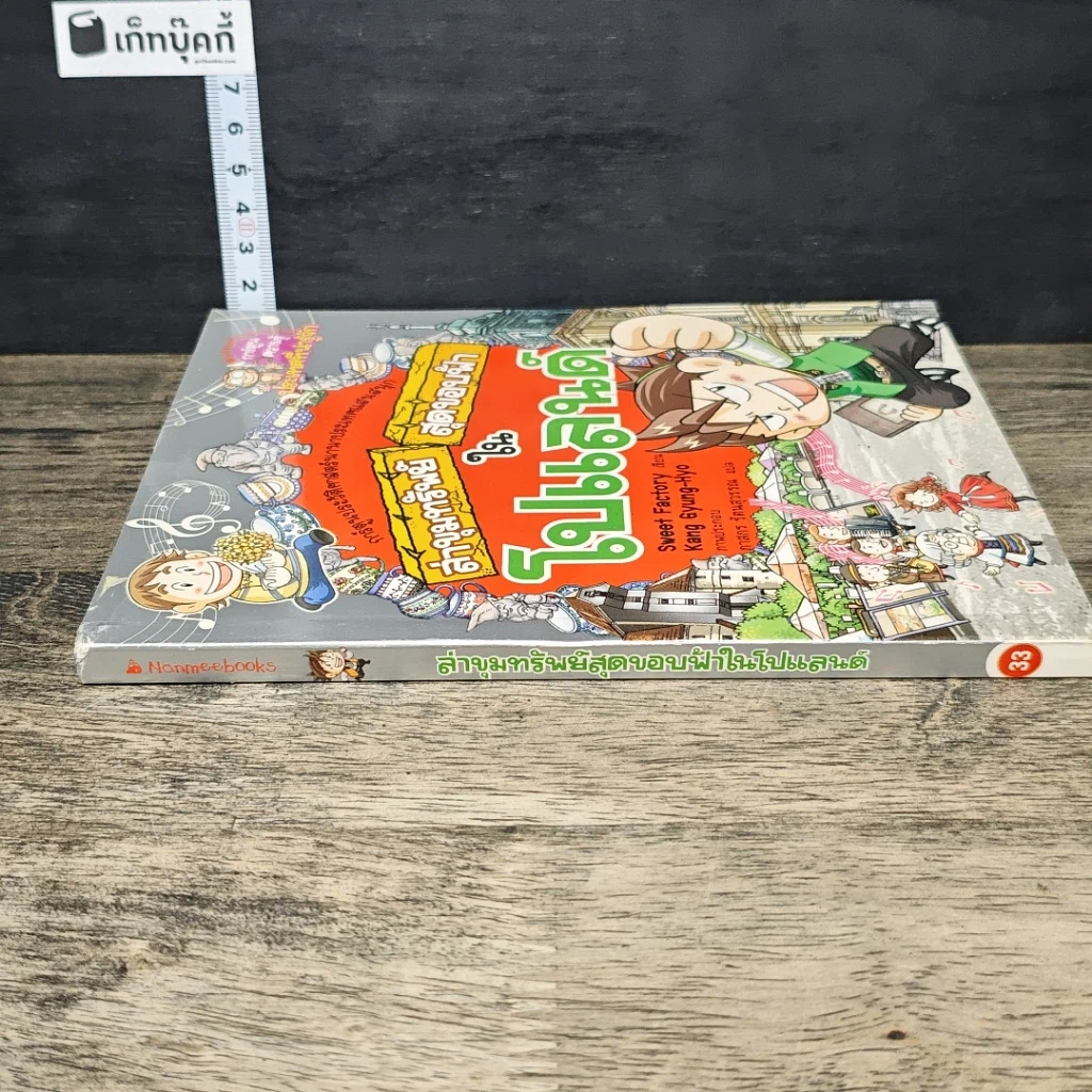 หนังสือ ล่าขุมทรัพย์สุดขอบฟ้าในโปแลนด์ รูปที่ 2