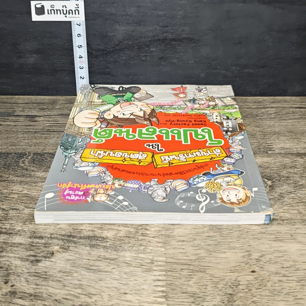 หนังสือ ล่าขุมทรัพย์สุดขอบฟ้าในโปแลนด์ รูปที่ 4