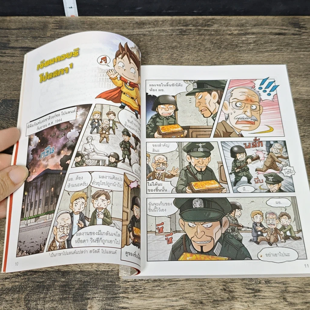 หนังสือ ล่าขุมทรัพย์สุดขอบฟ้าในโปแลนด์ รูปที่ 7