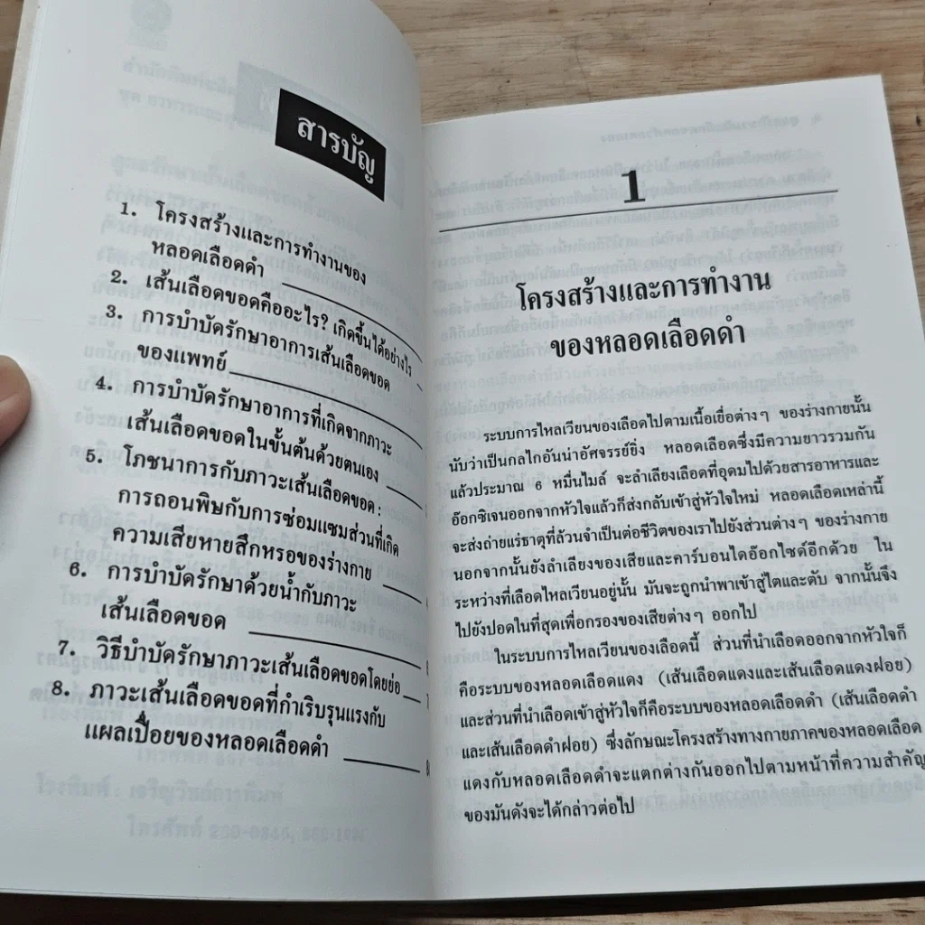 หนังสือ ดูแลรักษาเส้นเลือดขอดด้วยตนเอง รูปที่ 6