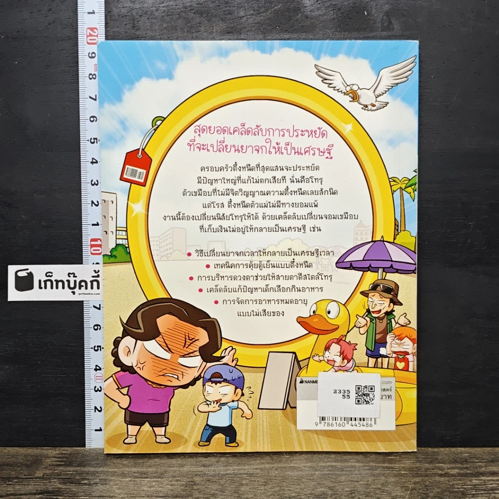 หนังสือ ครอบครัวตึ๋งหนืด ตอน ยาจกตระกูลตึ๋ง รูปที่ 5