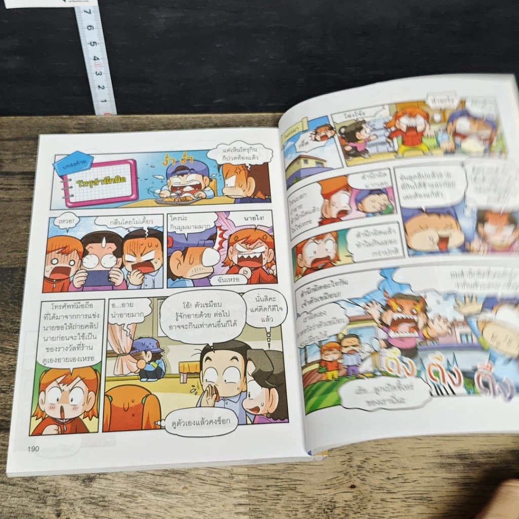 หนังสือ ครอบครัวตึ๋งหนืด ตอน ยาจกตระกูลตึ๋ง รูปที่ 8