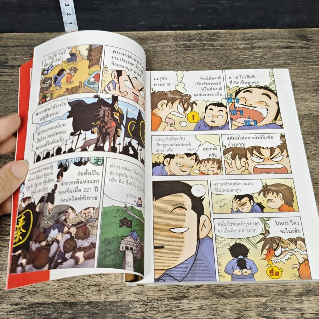 หนังสือ เอาชีวิตรอดในสุสานจิ๋นซีฮ่องเต้ เล่ม 1 รูปที่ 7