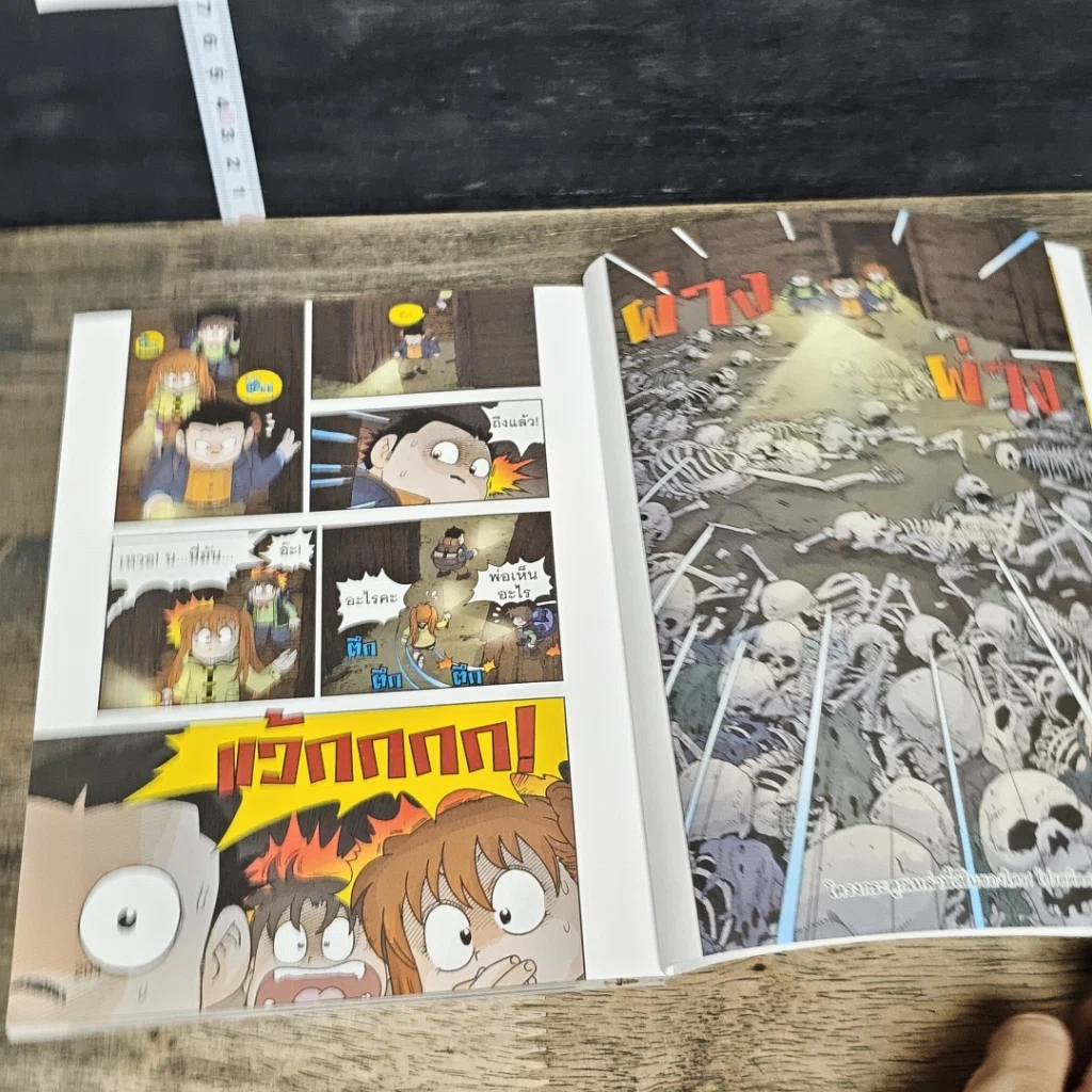 หนังสือ เอาชีวิตรอดในสุสานจิ๋นซีฮ่องเต้ เล่ม 1 รูปที่ 8