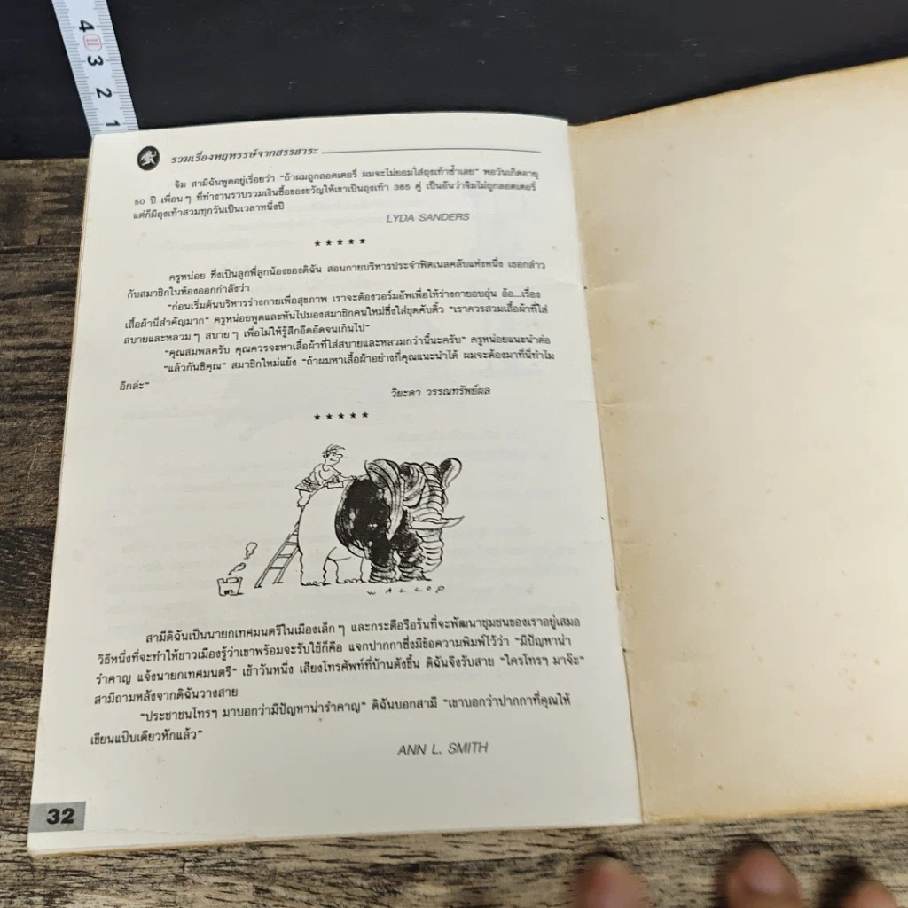 หนังสือ รวมเรื่องหฤหรรษ์ จากสรรสาระ รูปที่ 8