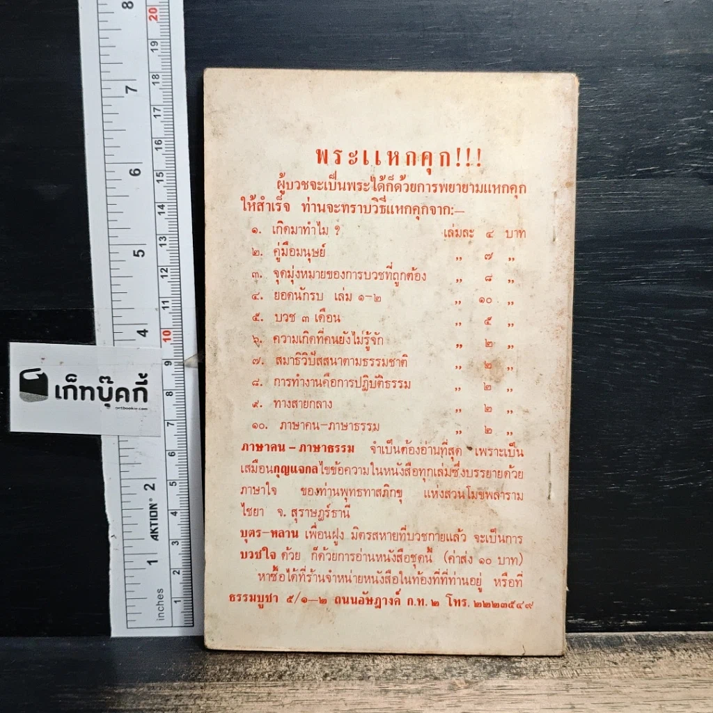 หนังสือ การศึกษา เพื่อเข้าถึงชีวิตนิรันดร รูปที่ 2