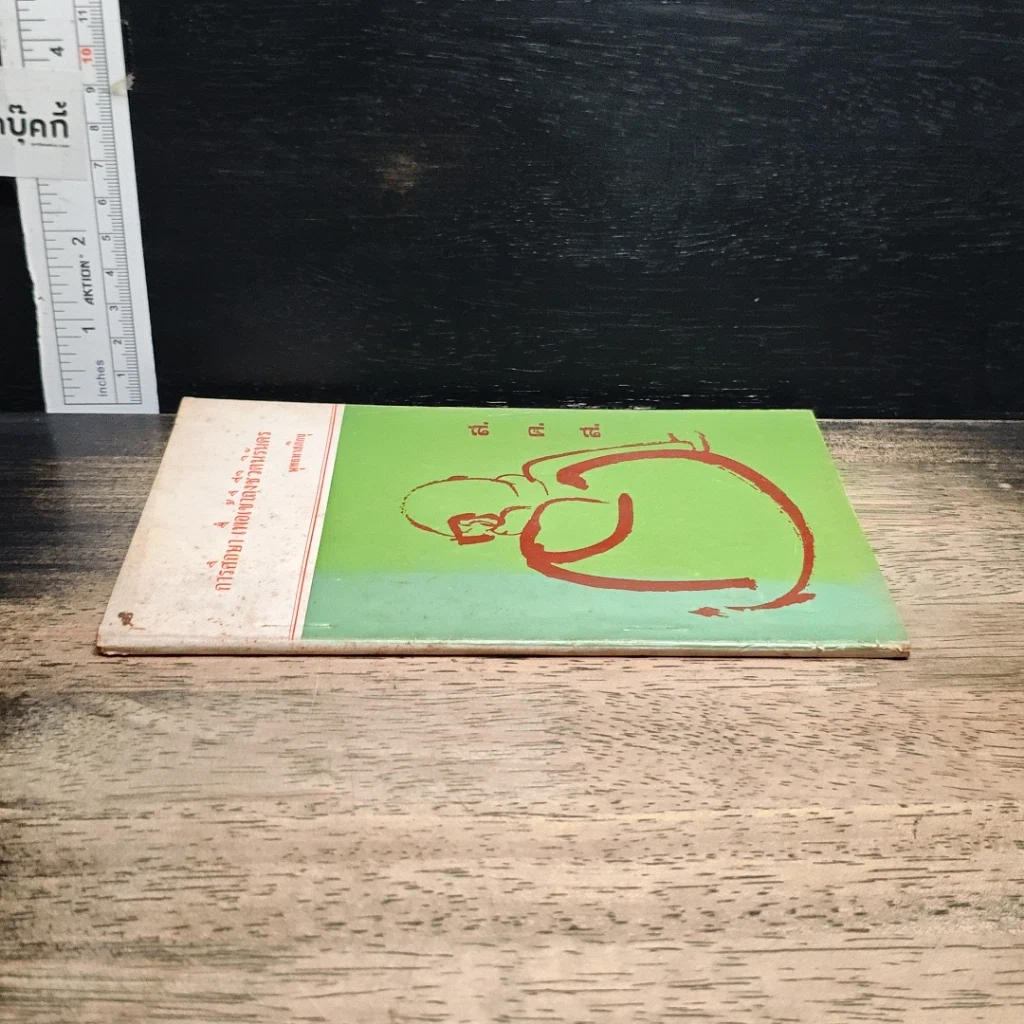 หนังสือ การศึกษา เพื่อเข้าถึงชีวิตนิรันดร รูปที่ 3